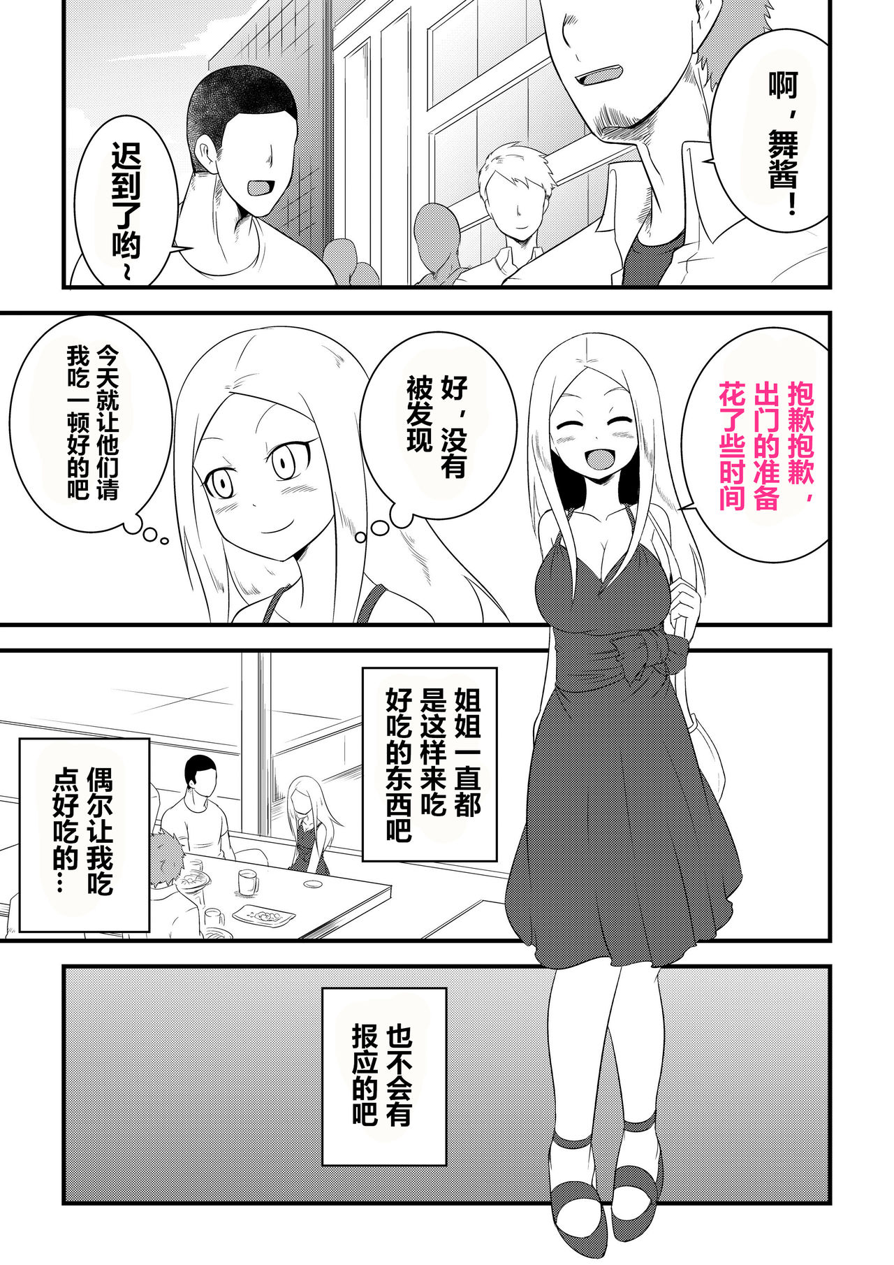 [節] 姉の皮を着てTSする本 [中国翻訳]