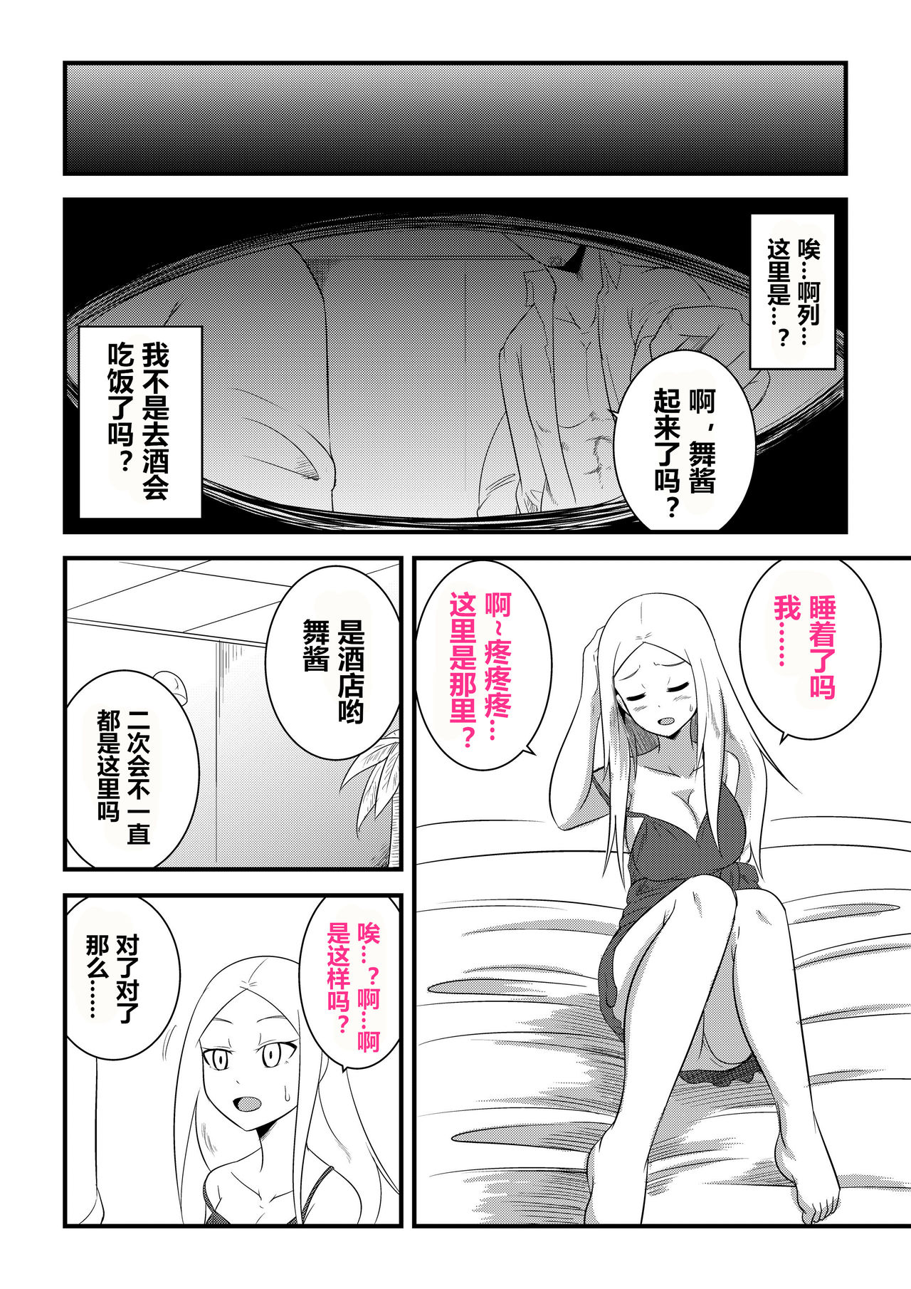 [節] 姉の皮を着てTSする本 [中国翻訳]