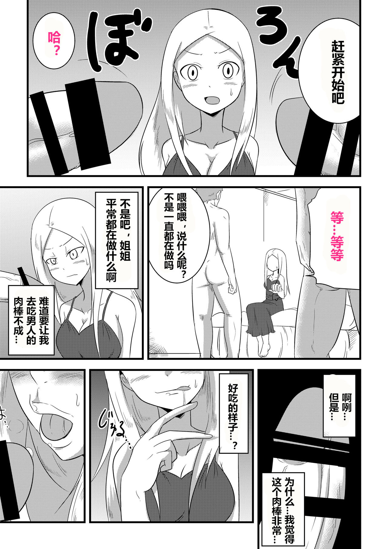 [節] 姉の皮を着てTSする本 [中国翻訳]