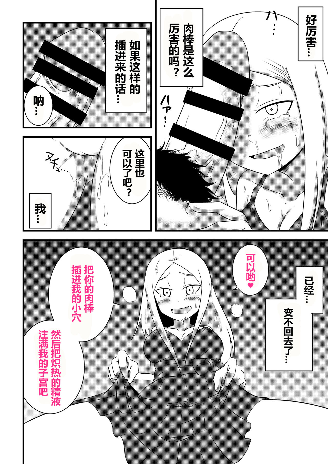 [節] 姉の皮を着てTSする本 [中国翻訳]