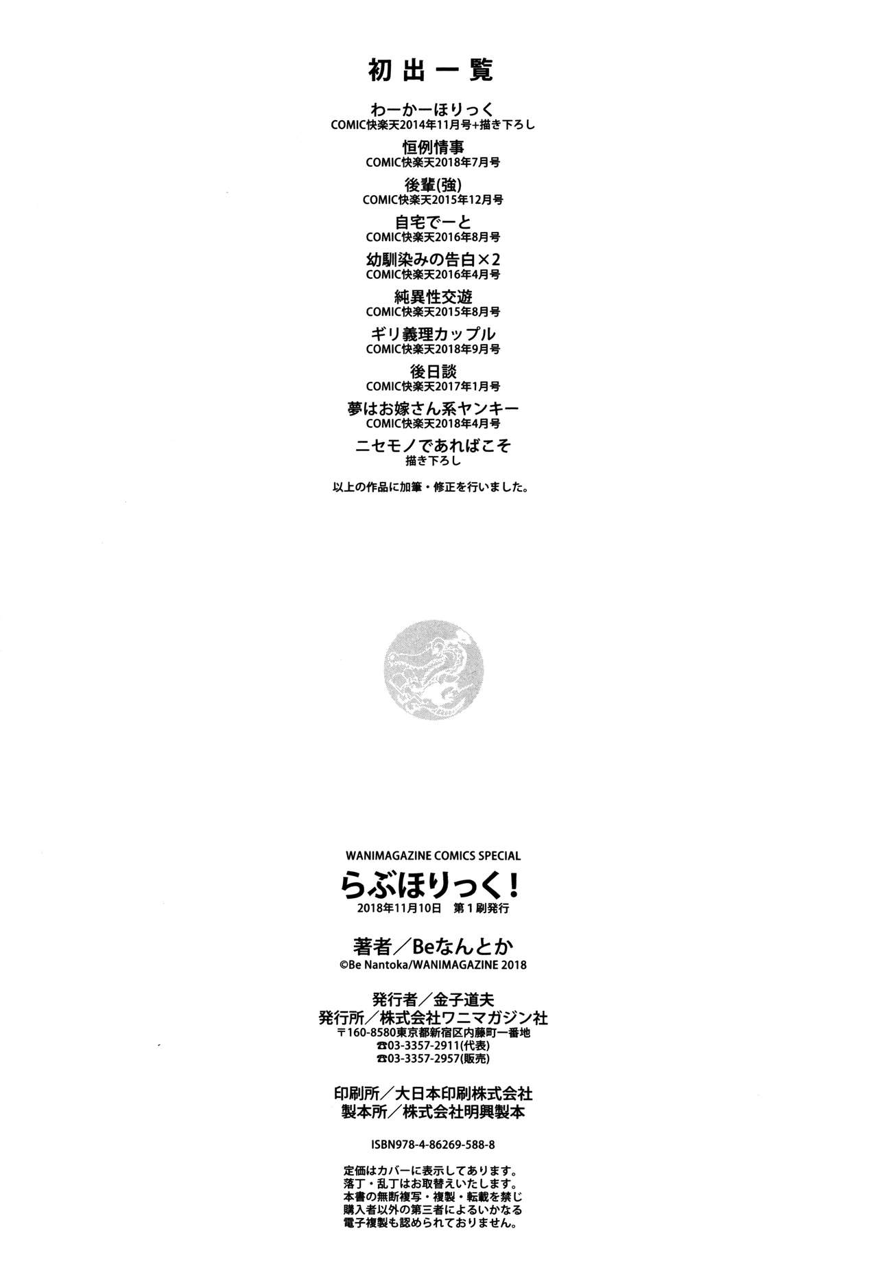 [Beなんとか] らぶほりっく！ + 8P小冊子