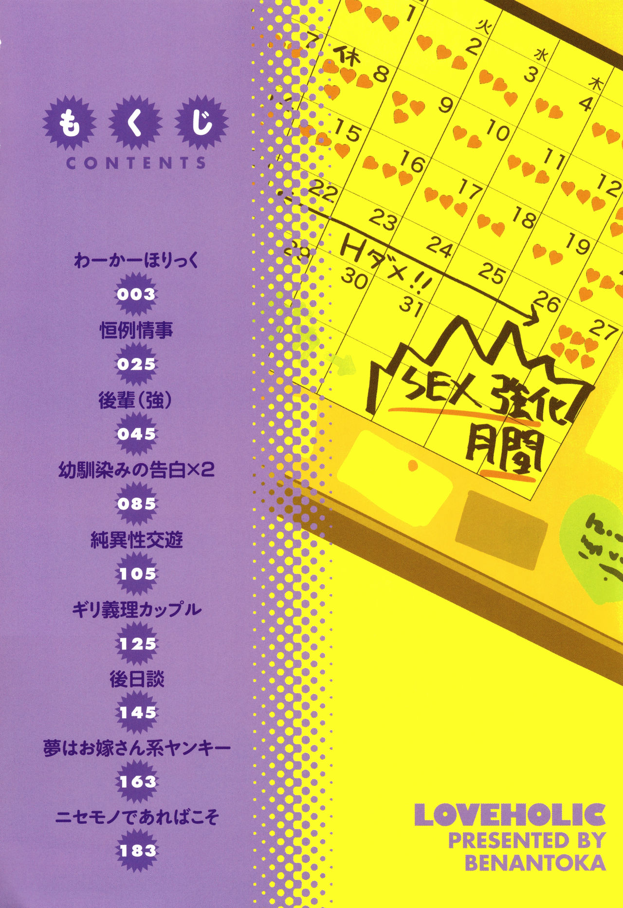 [Beなんとか] らぶほりっく！ + 8P小冊子