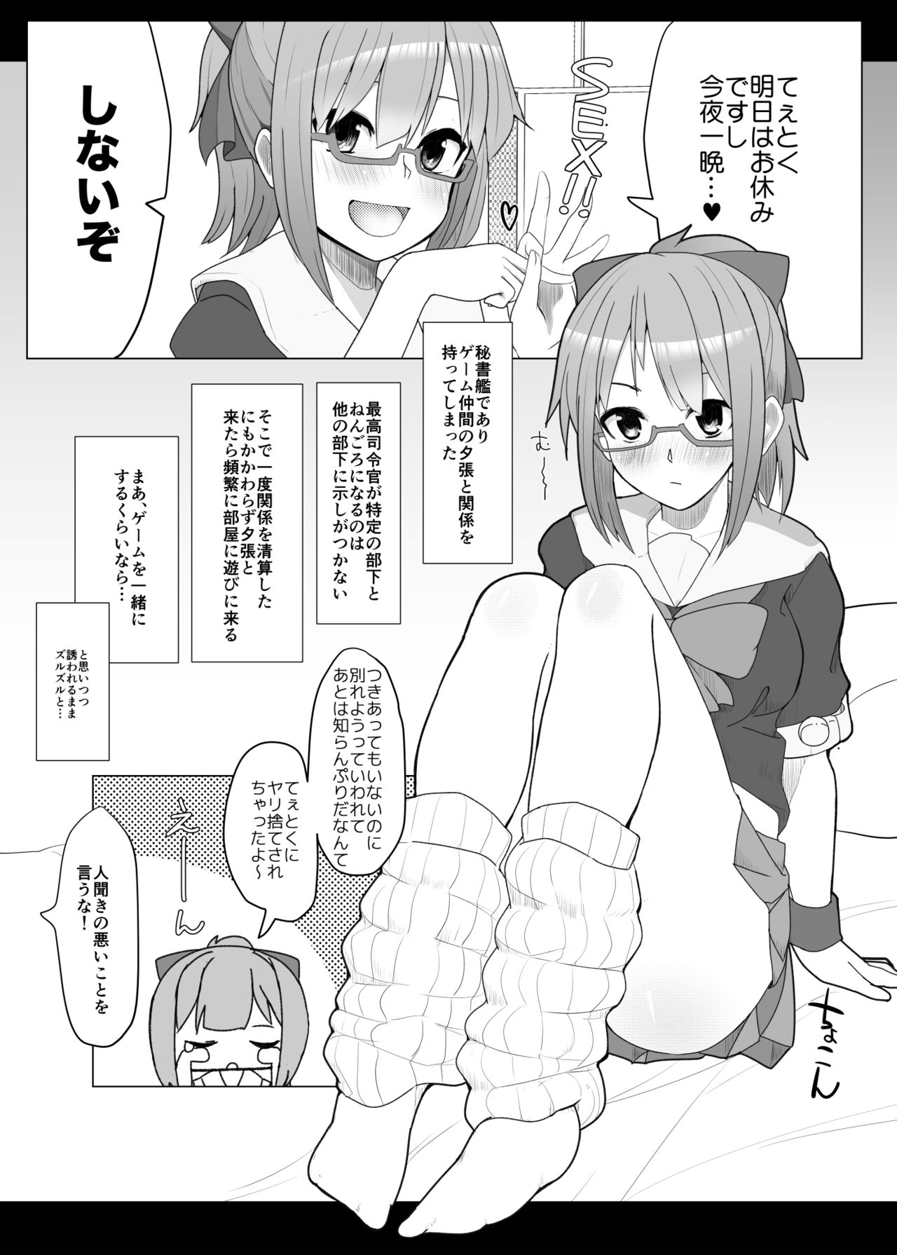 [なかよし産婦人科 (まてつ)] めがばりトモダチせっくす (艦隊これくしょん -艦これ-) [DL版]