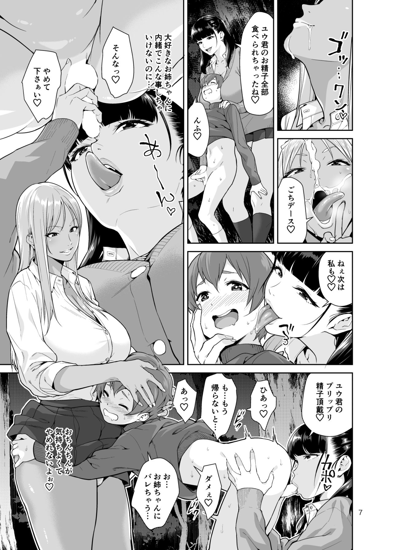 [JACK-POT (じゅら)] Sister Complex [DL版]