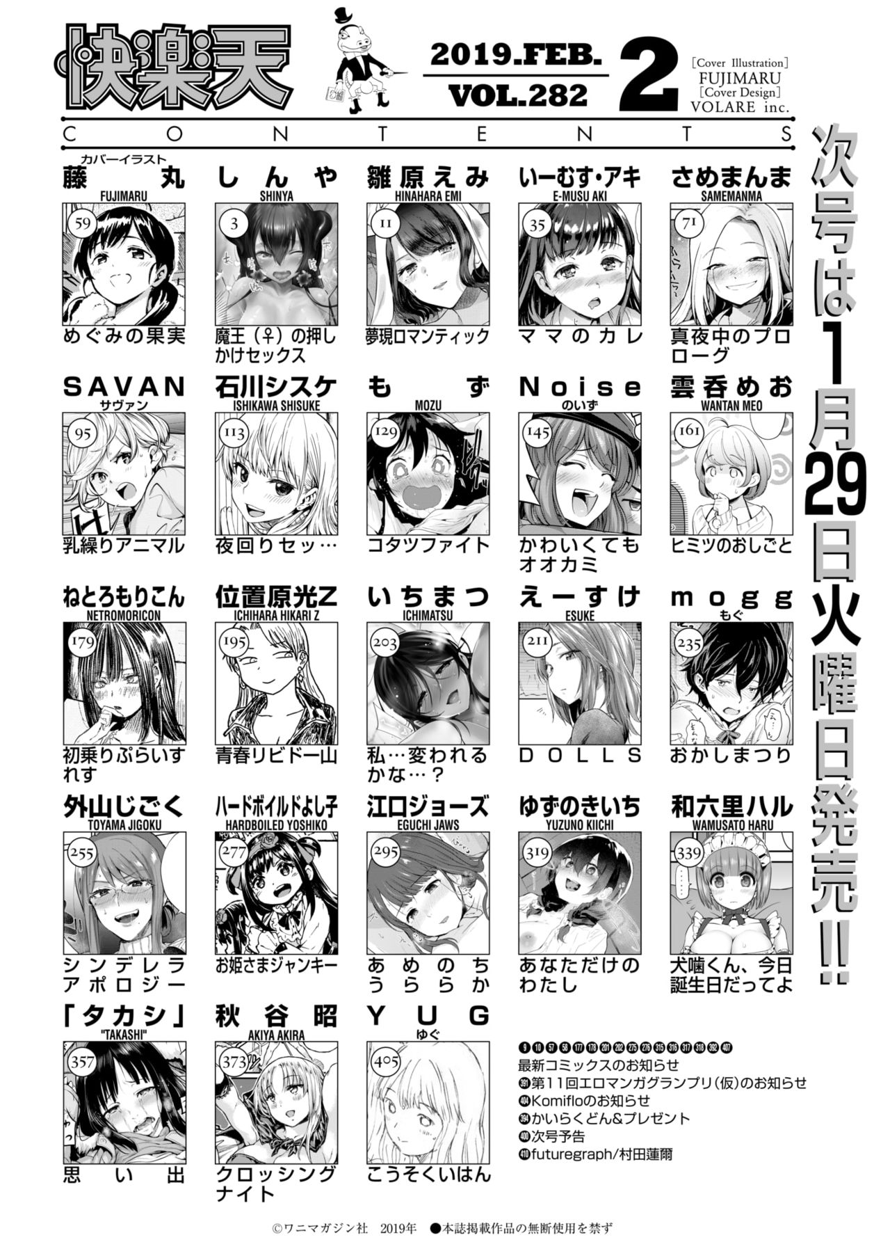 COMIC 快楽天 2019年2月号 [DL版]