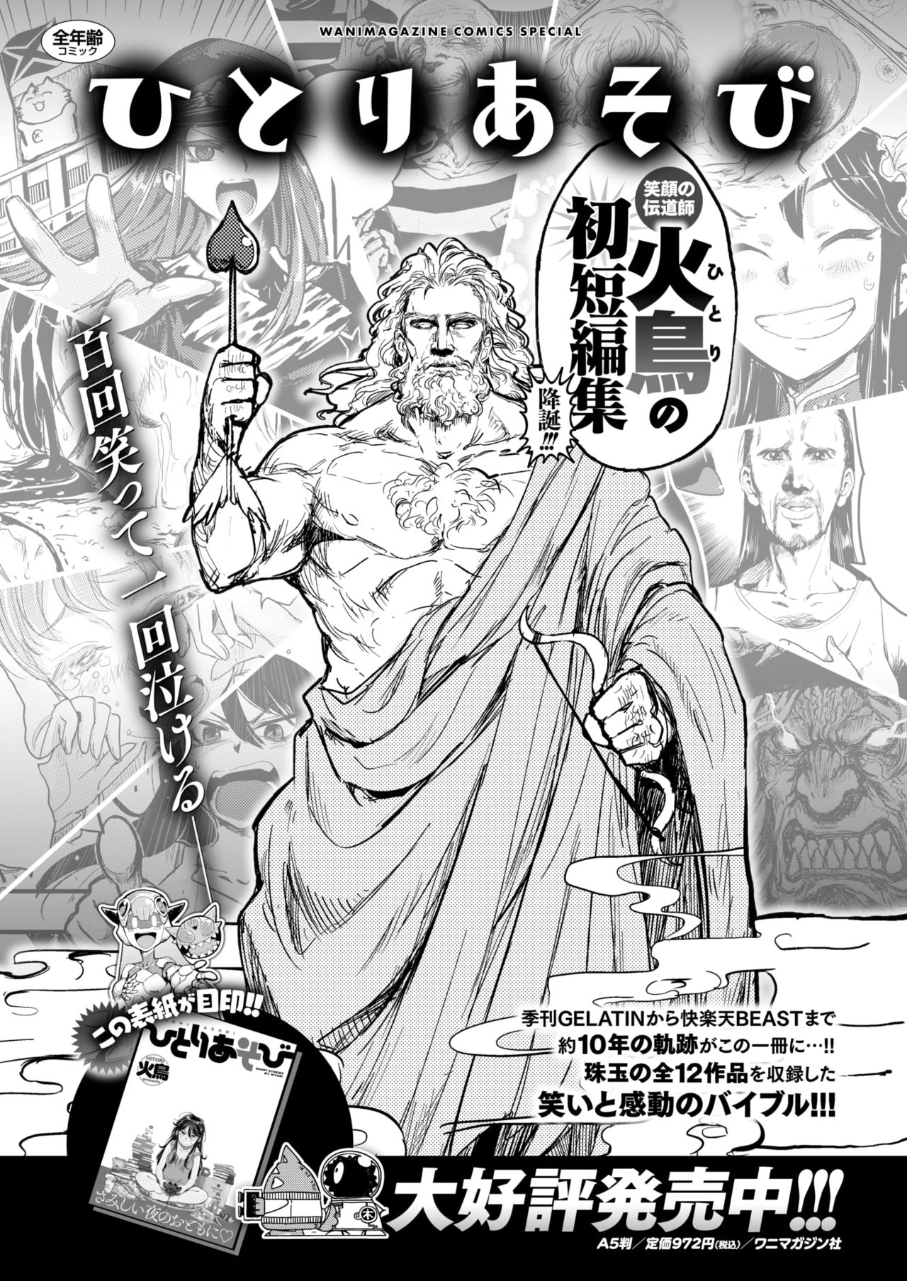 COMIC 快楽天 2019年2月号 [DL版]