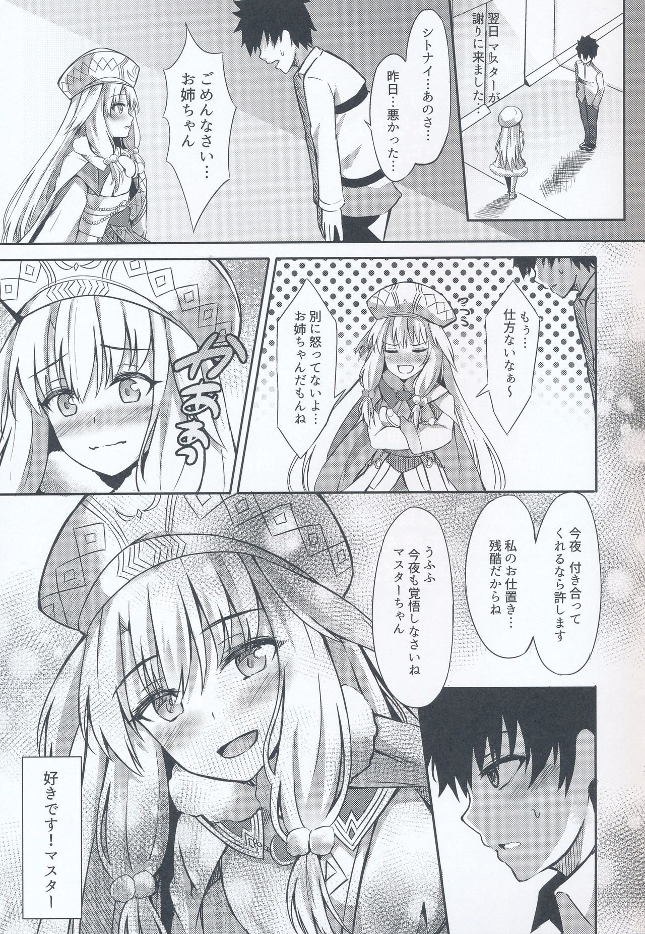 (C95) [紺色果実 (紺菓)] シトナイ姉ちゃんって呼んで♡ (Fate/Grand Order)