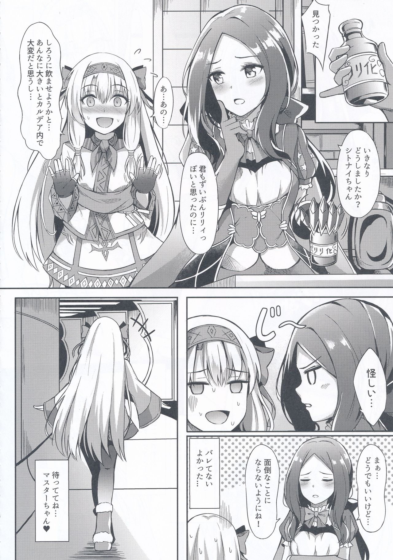 (C95) [紺色果実 (紺菓)] シトナイ姉ちゃんって呼んで♡ (Fate/Grand Order)