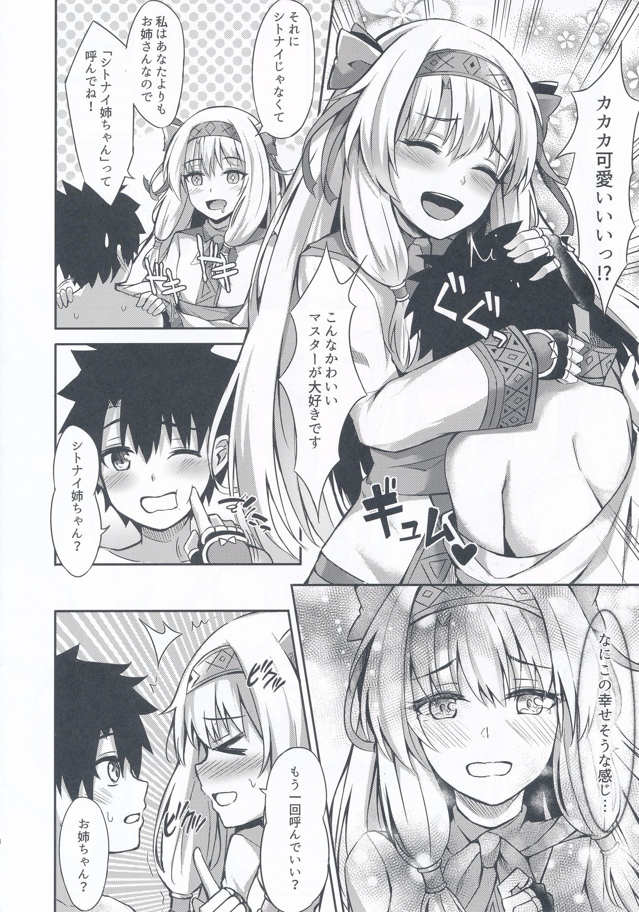 (C95) [紺色果実 (紺菓)] シトナイ姉ちゃんって呼んで♡ (Fate/Grand Order)