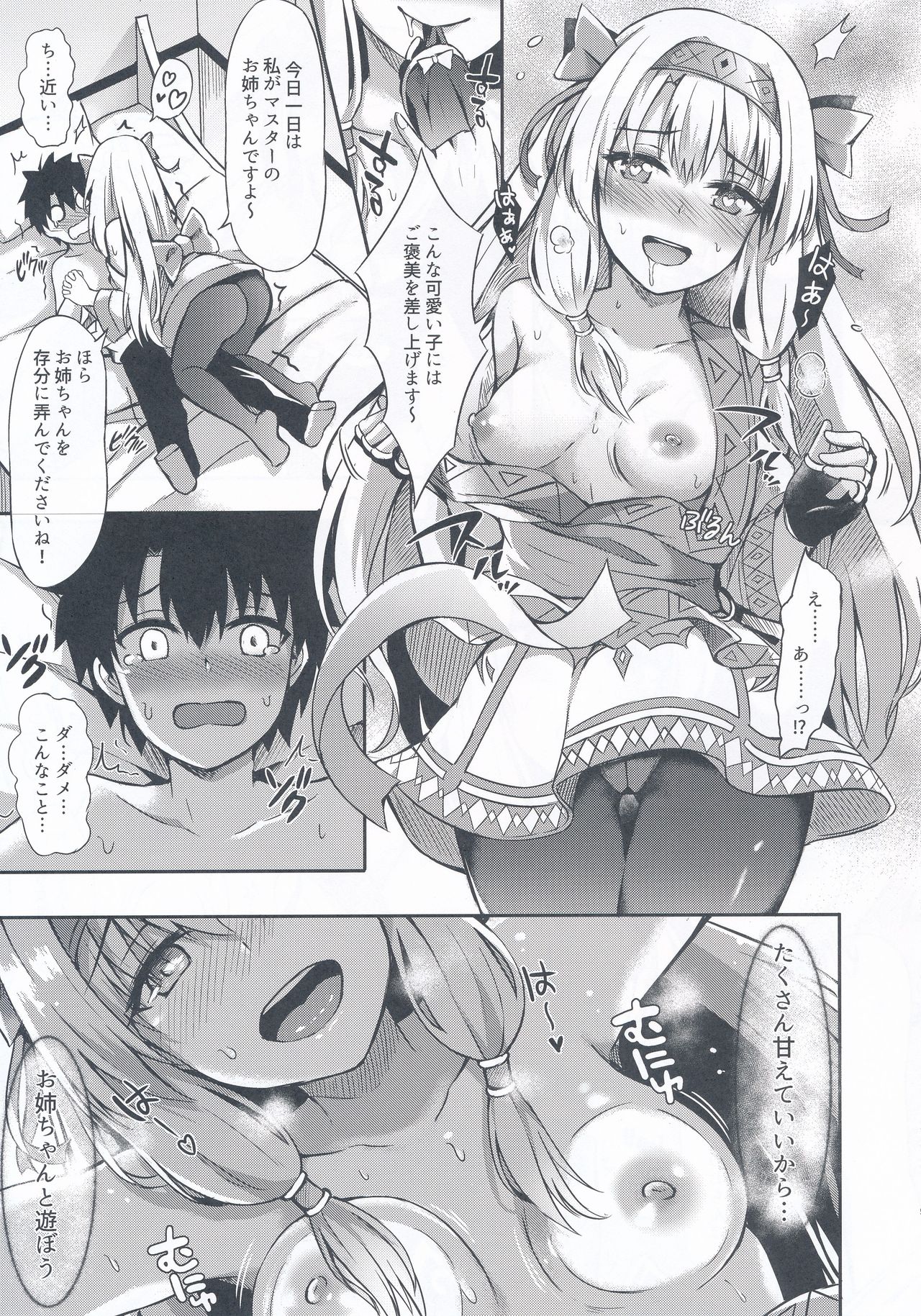 (C95) [紺色果実 (紺菓)] シトナイ姉ちゃんって呼んで♡ (Fate/Grand Order)