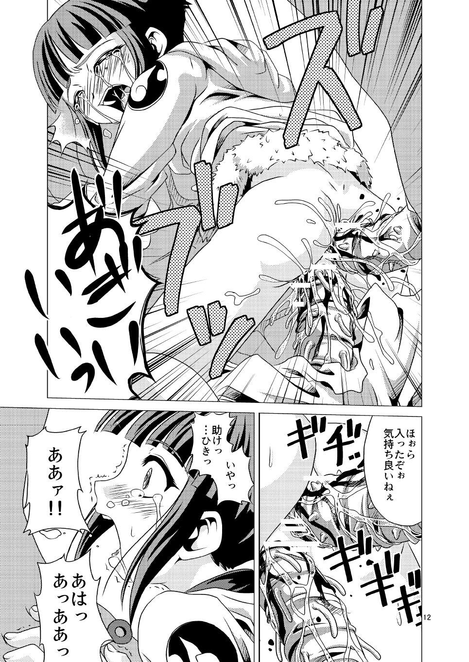 [封鎖領域 (七海静歌)] 真夏の赤とんぼ (ナルト)