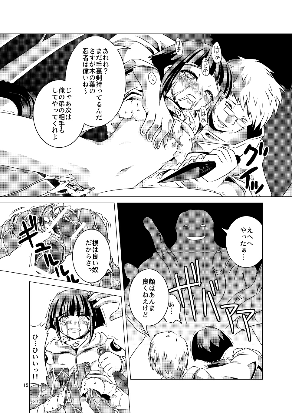 [封鎖領域 (七海静歌)] 真夏の赤とんぼ (ナルト)