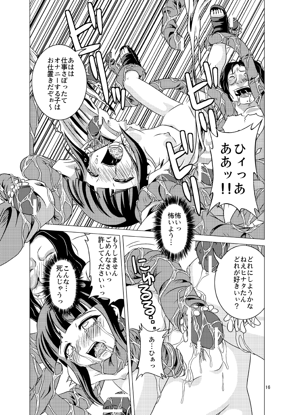[封鎖領域 (七海静歌)] 真夏の赤とんぼ (ナルト)