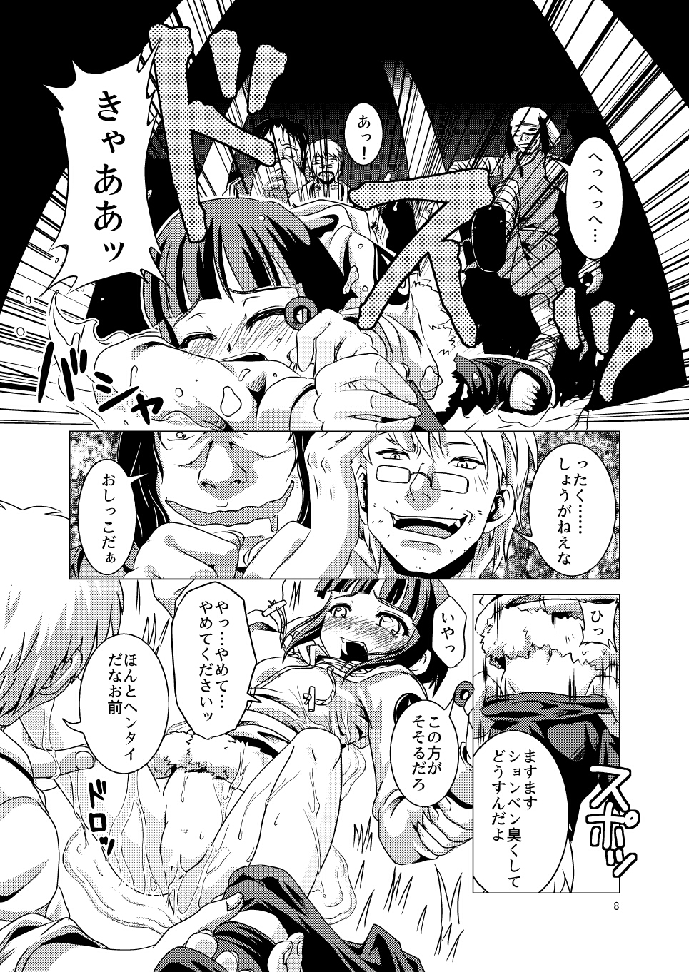 [封鎖領域 (七海静歌)] 真夏の赤とんぼ (ナルト)