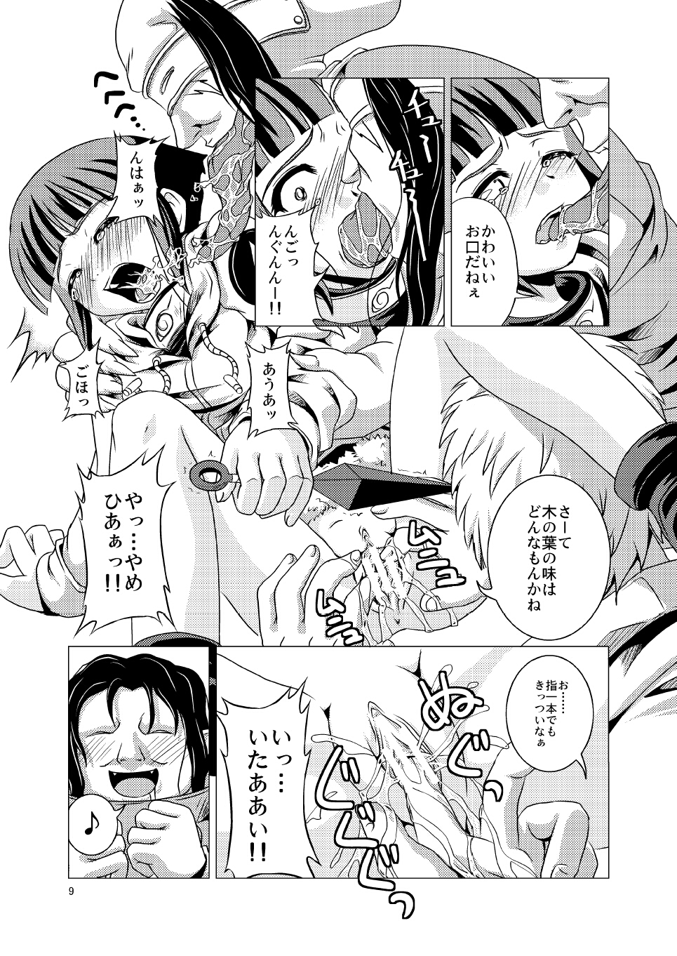 [封鎖領域 (七海静歌)] 真夏の赤とんぼ (ナルト)