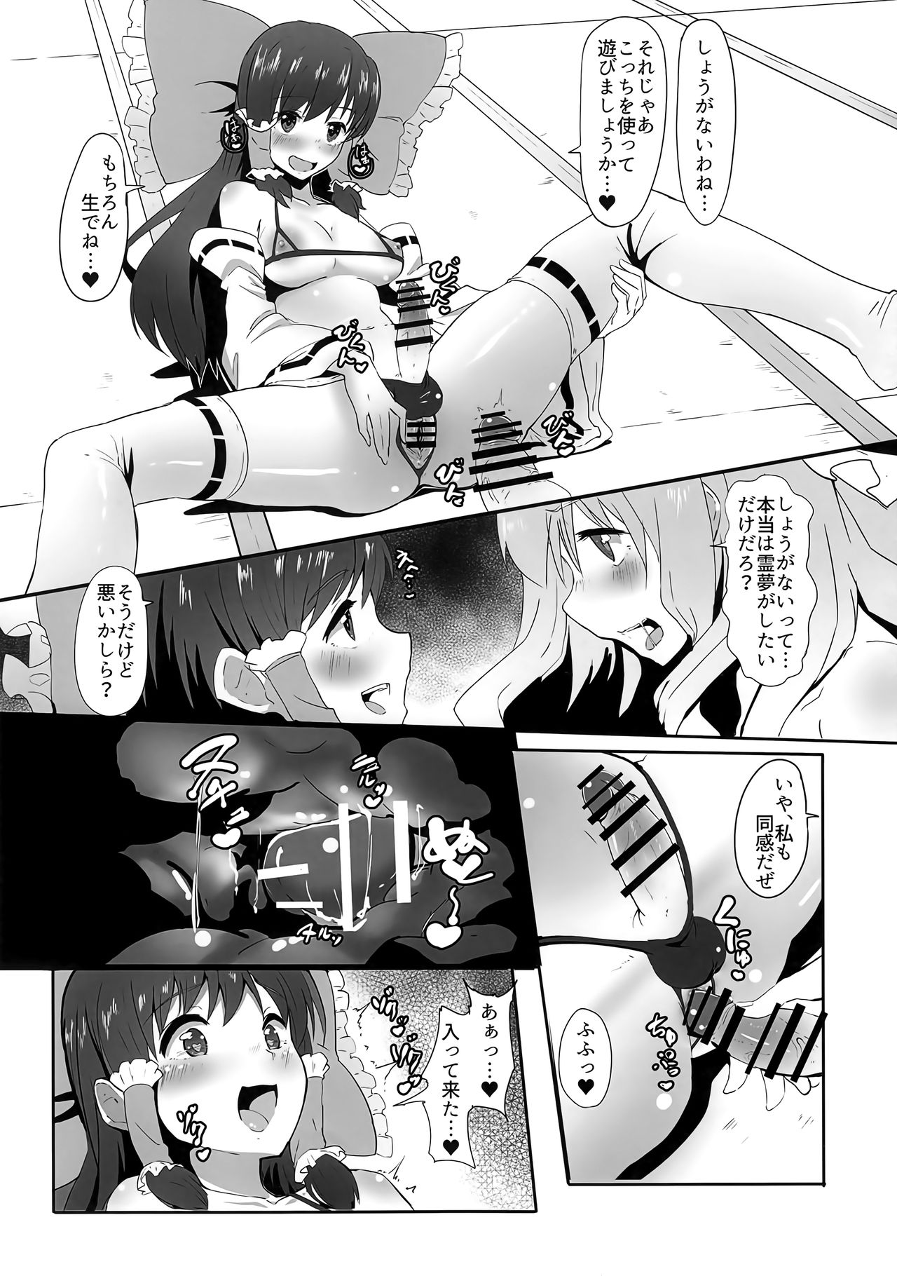 (C91) [余はおかずを所望しておる (しや)] ふたなり霊夢とふたなり魔理沙がマイクロビキニでいちゃいちゃする本 (東方Project)