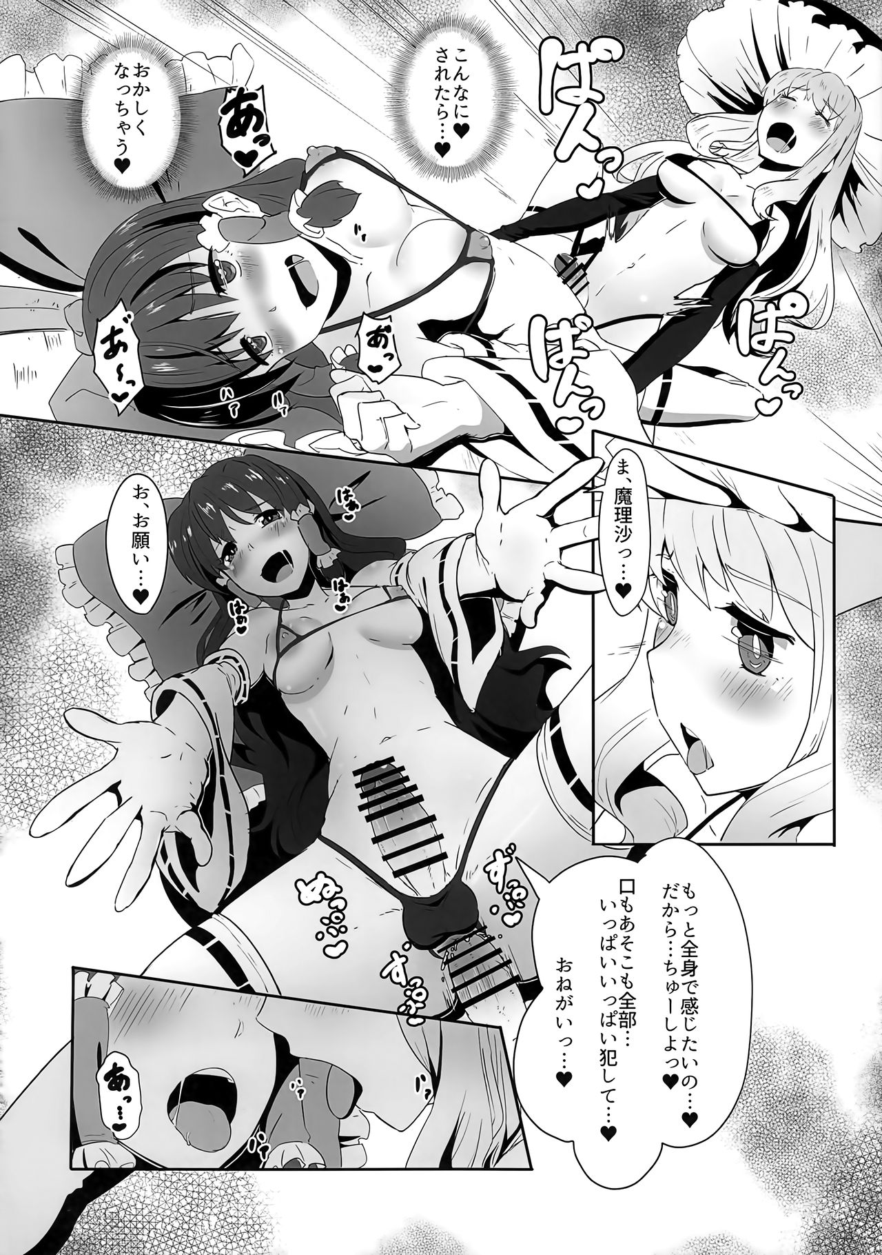(C91) [余はおかずを所望しておる (しや)] ふたなり霊夢とふたなり魔理沙がマイクロビキニでいちゃいちゃする本 (東方Project)
