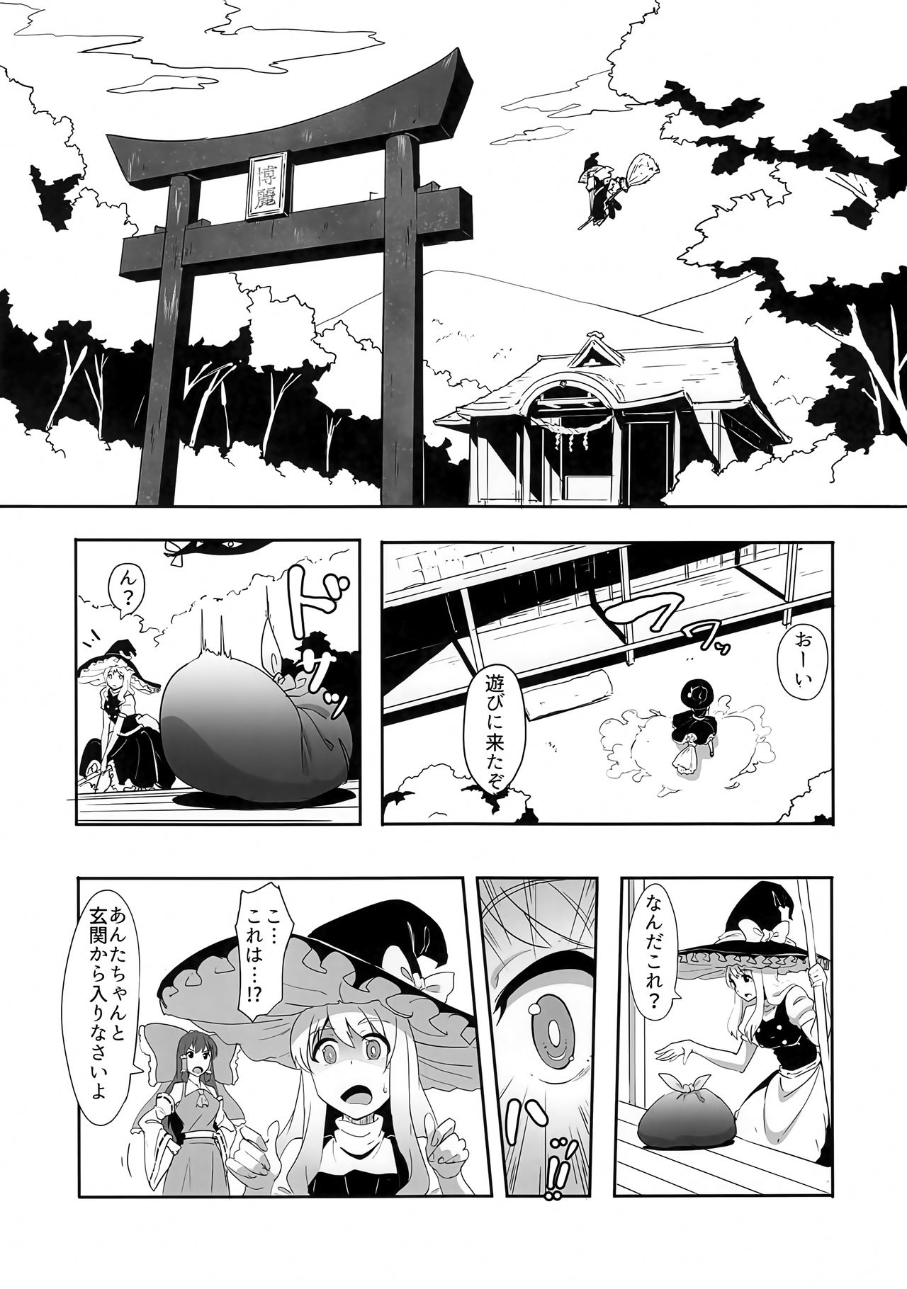 (C91) [余はおかずを所望しておる (しや)] ふたなり霊夢とふたなり魔理沙がマイクロビキニでいちゃいちゃする本 (東方Project)