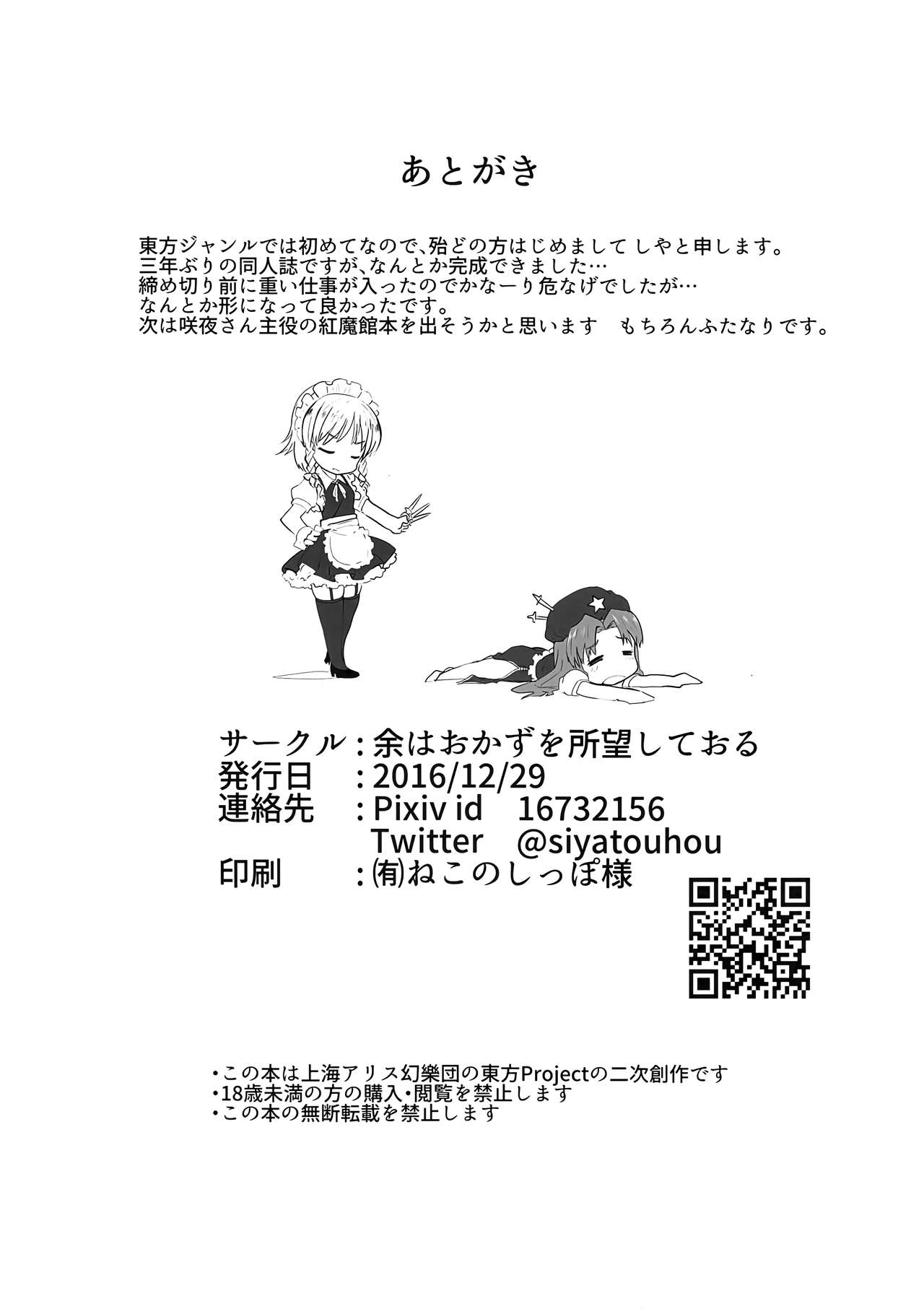 (C91) [余はおかずを所望しておる (しや)] ふたなり霊夢とふたなり魔理沙がマイクロビキニでいちゃいちゃする本 (東方Project)
