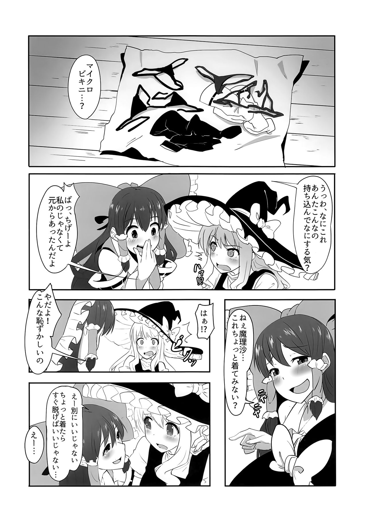 (C91) [余はおかずを所望しておる (しや)] ふたなり霊夢とふたなり魔理沙がマイクロビキニでいちゃいちゃする本 (東方Project)