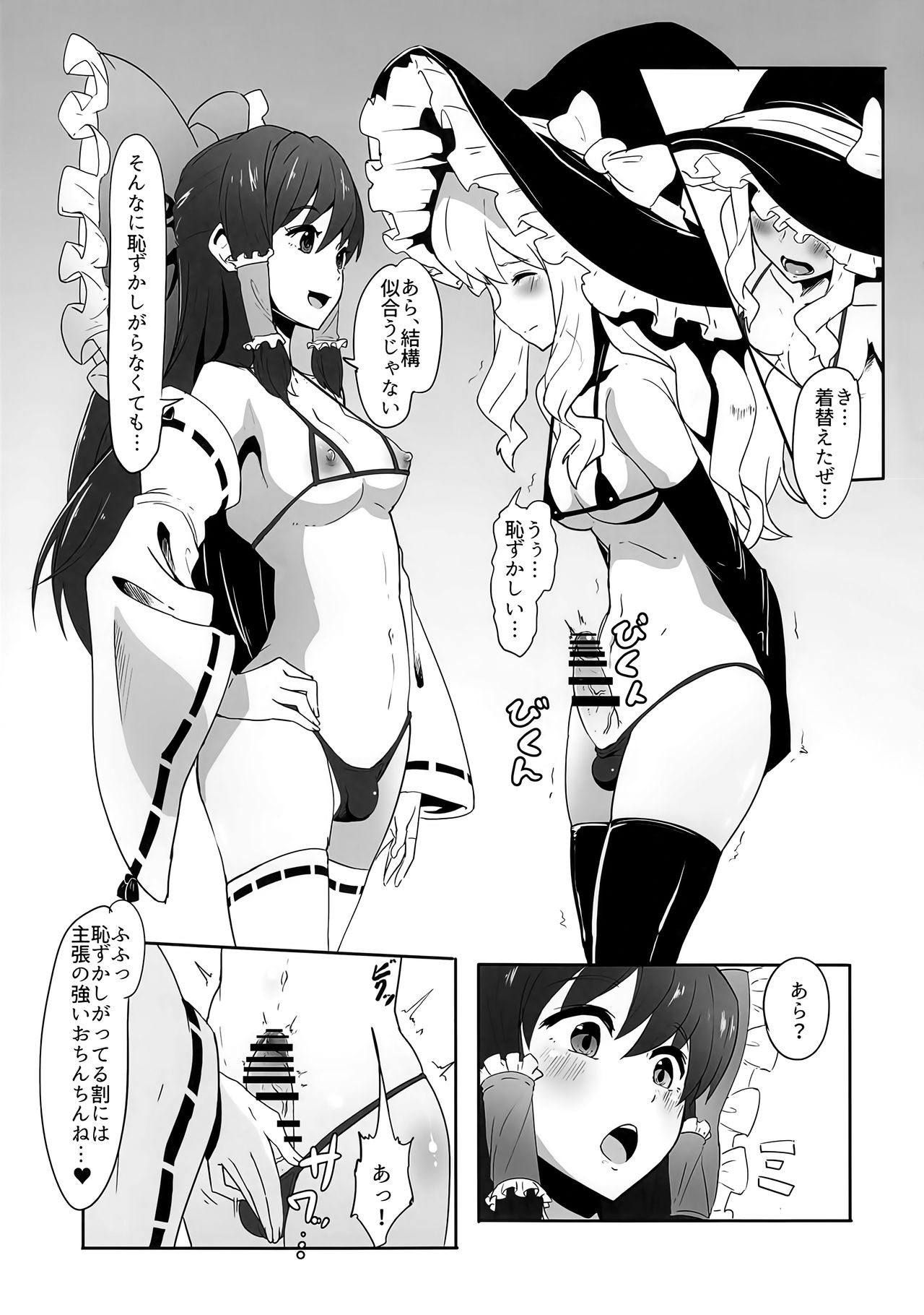 (C91) [余はおかずを所望しておる (しや)] ふたなり霊夢とふたなり魔理沙がマイクロビキニでいちゃいちゃする本 (東方Project)