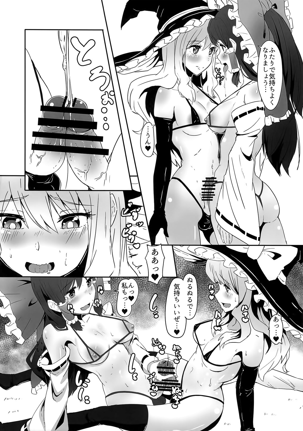 (C91) [余はおかずを所望しておる (しや)] ふたなり霊夢とふたなり魔理沙がマイクロビキニでいちゃいちゃする本 (東方Project)