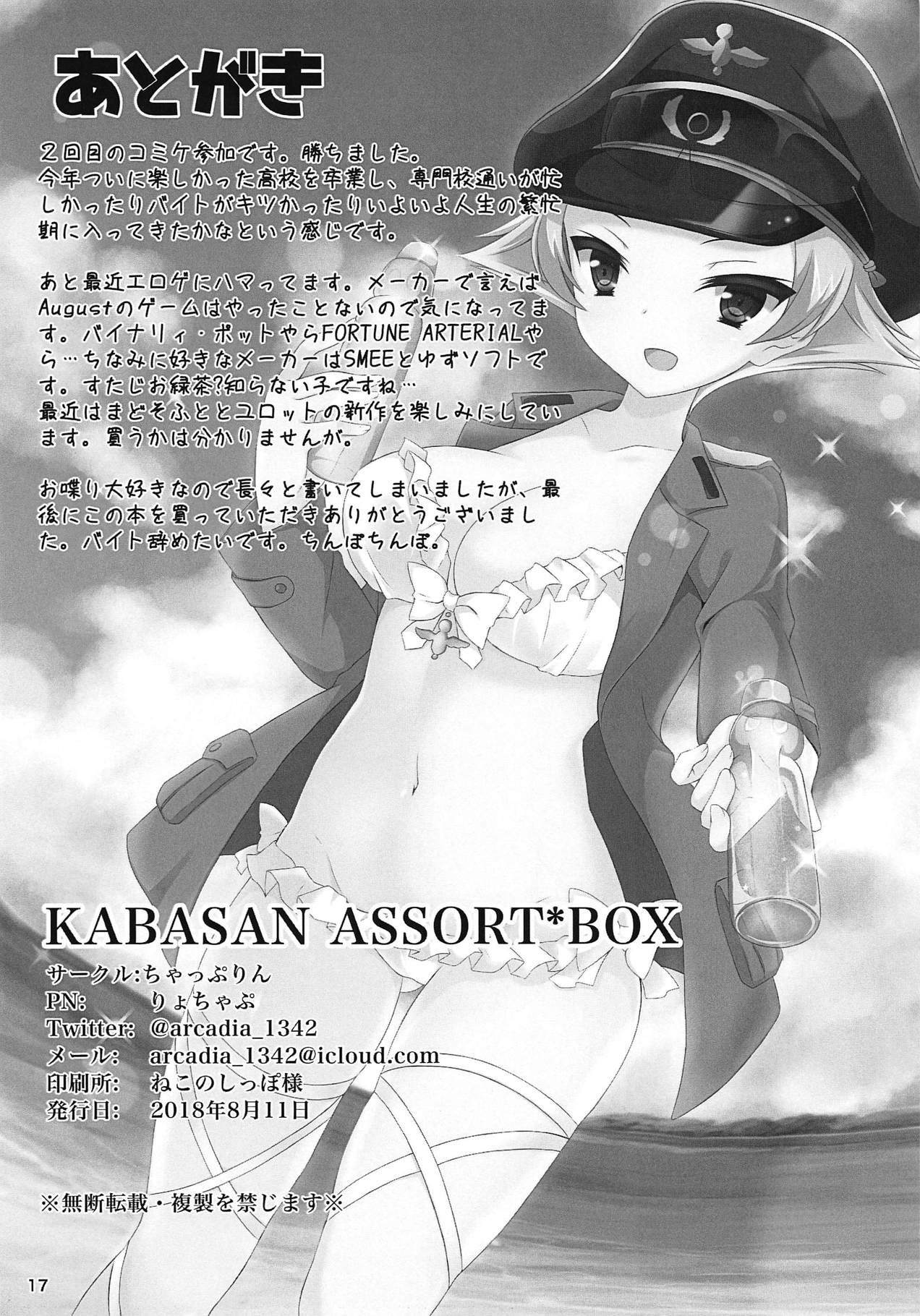 (C94) [ちゃっぷりん (りょちゃぷ)] KABASAN ASSORT*BOX (ガールズ&パンツァー)