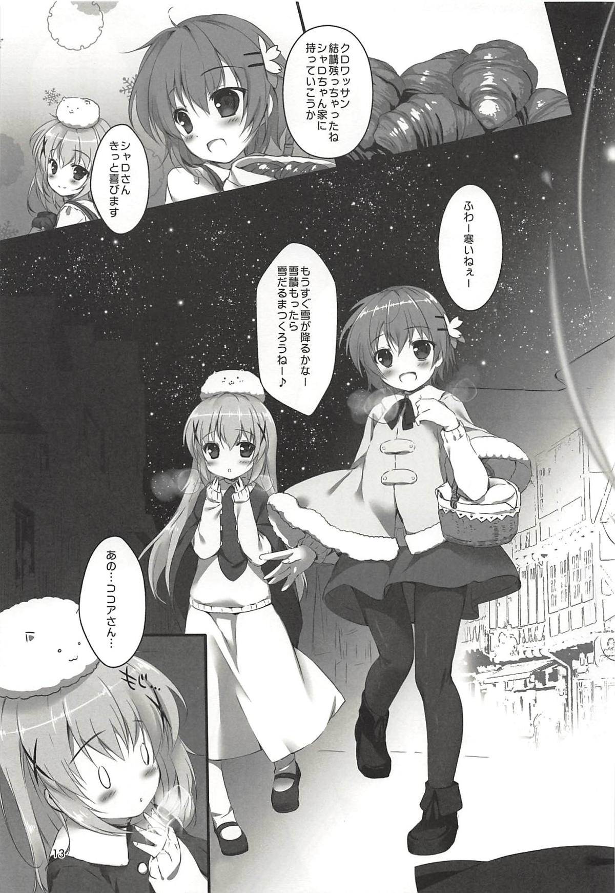 (COMIC1☆13) [PINK CHUCHU (みけおう)] 君にKoiしてる 総集編 (ご注文はうさぎですか?)