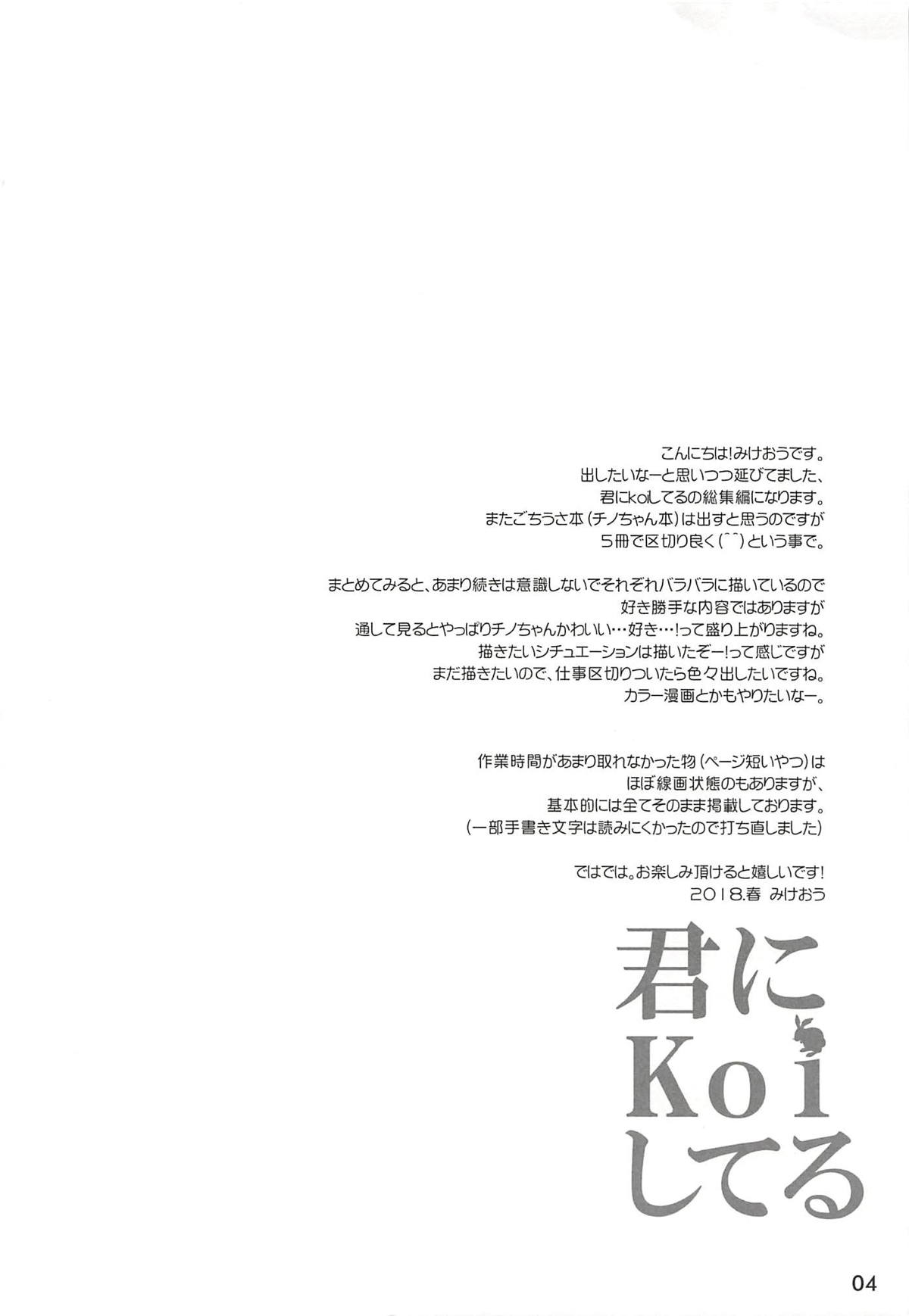 (COMIC1☆13) [PINK CHUCHU (みけおう)] 君にKoiしてる 総集編 (ご注文はうさぎですか?)