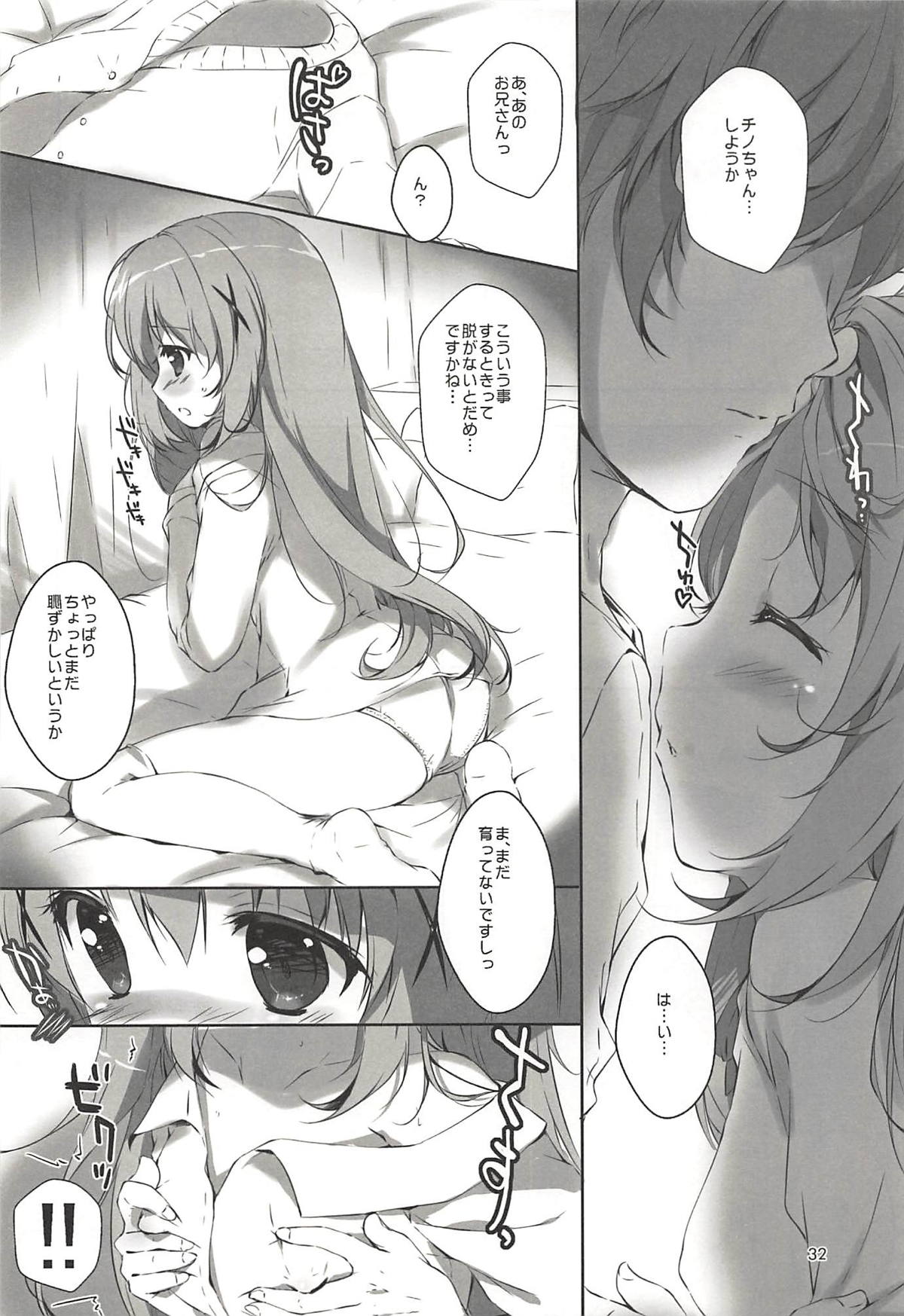 (COMIC1☆13) [PINK CHUCHU (みけおう)] 君にKoiしてる 総集編 (ご注文はうさぎですか?)