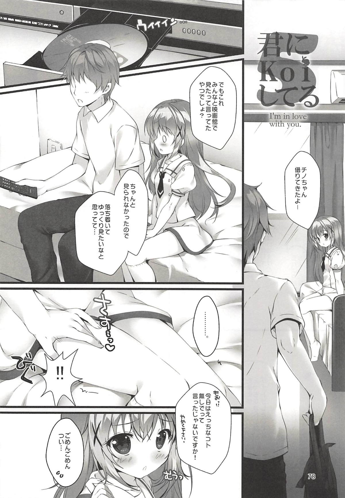 (COMIC1☆13) [PINK CHUCHU (みけおう)] 君にKoiしてる 総集編 (ご注文はうさぎですか?)