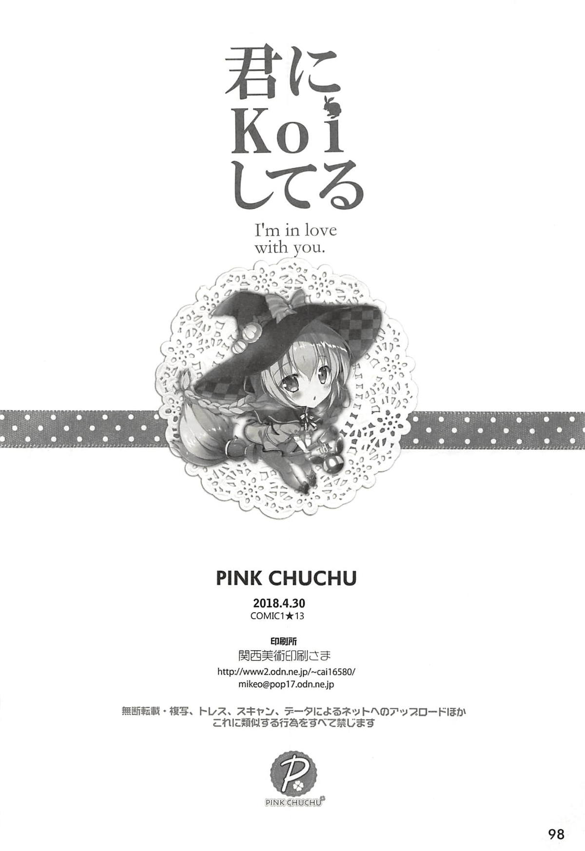 (COMIC1☆13) [PINK CHUCHU (みけおう)] 君にKoiしてる 総集編 (ご注文はうさぎですか?)