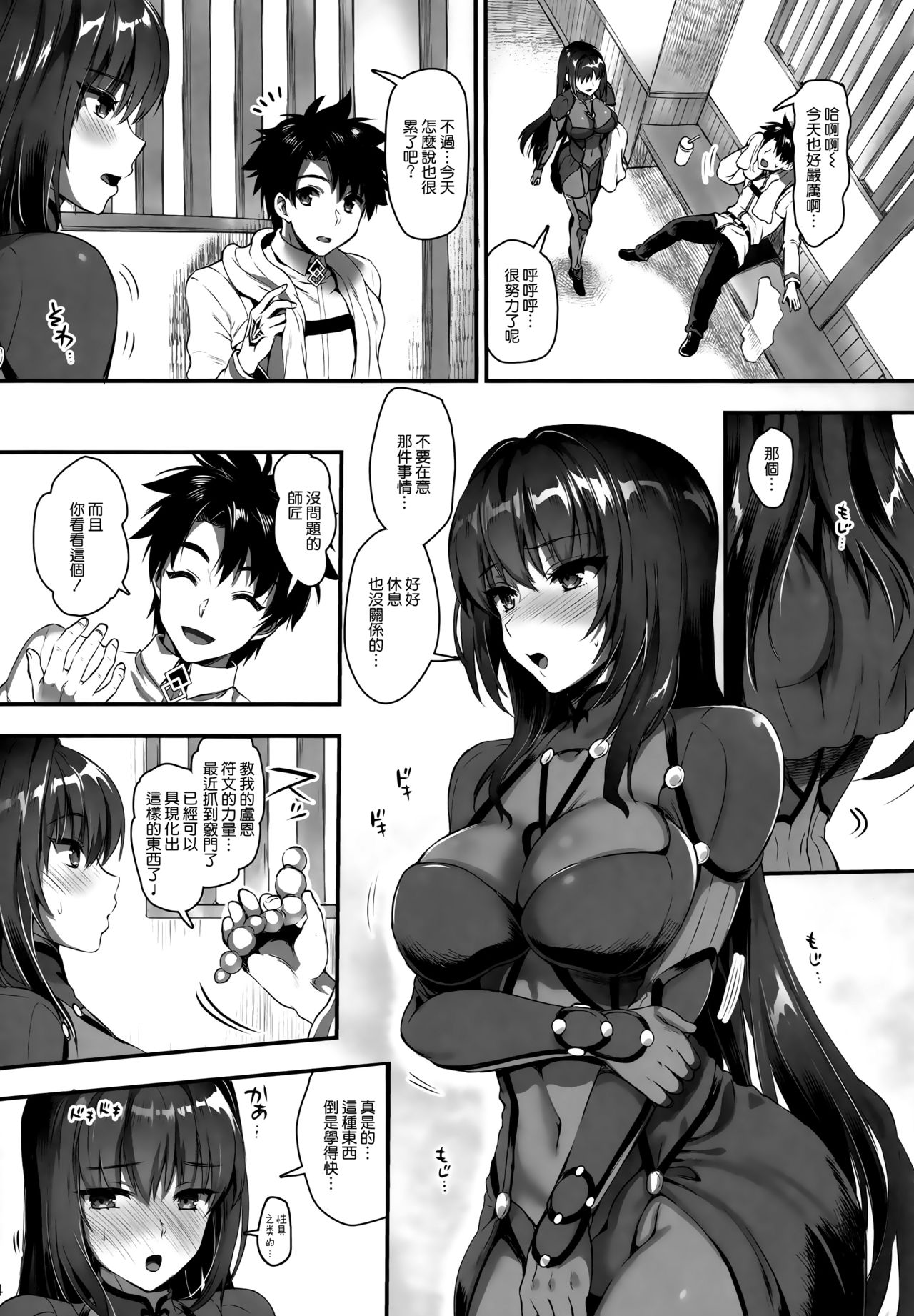 (C95) [ユリルラリカ (小島紗、Lazu)] 魔術純肛 スカサハ アナル性交 (Fate/Grand Order) [中国翻訳]