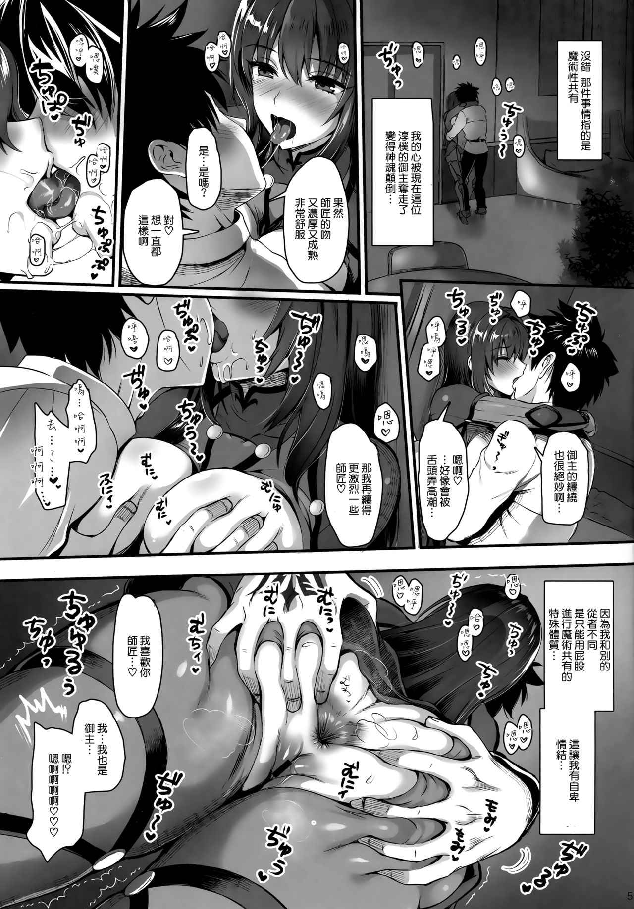 (C95) [ユリルラリカ (小島紗、Lazu)] 魔術純肛 スカサハ アナル性交 (Fate/Grand Order) [中国翻訳]