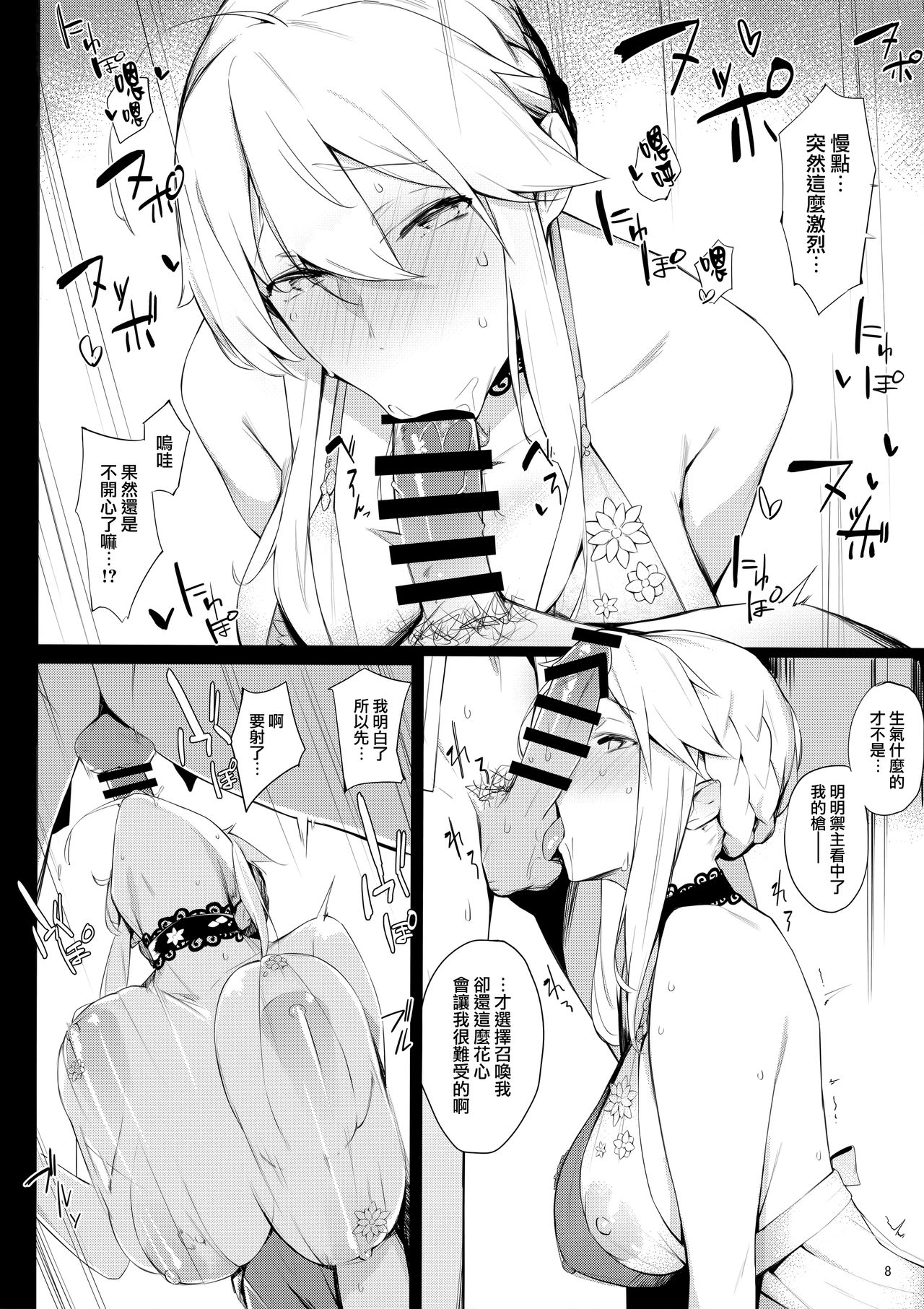 (C95) [榎屋 (eno)] Sultry Altria (Fate/Grand Order) [中国翻訳]