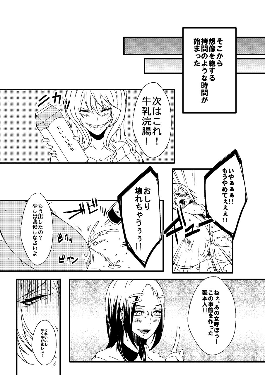 [女による女への陵辱] 騙された浣腸羞恥撮影会2