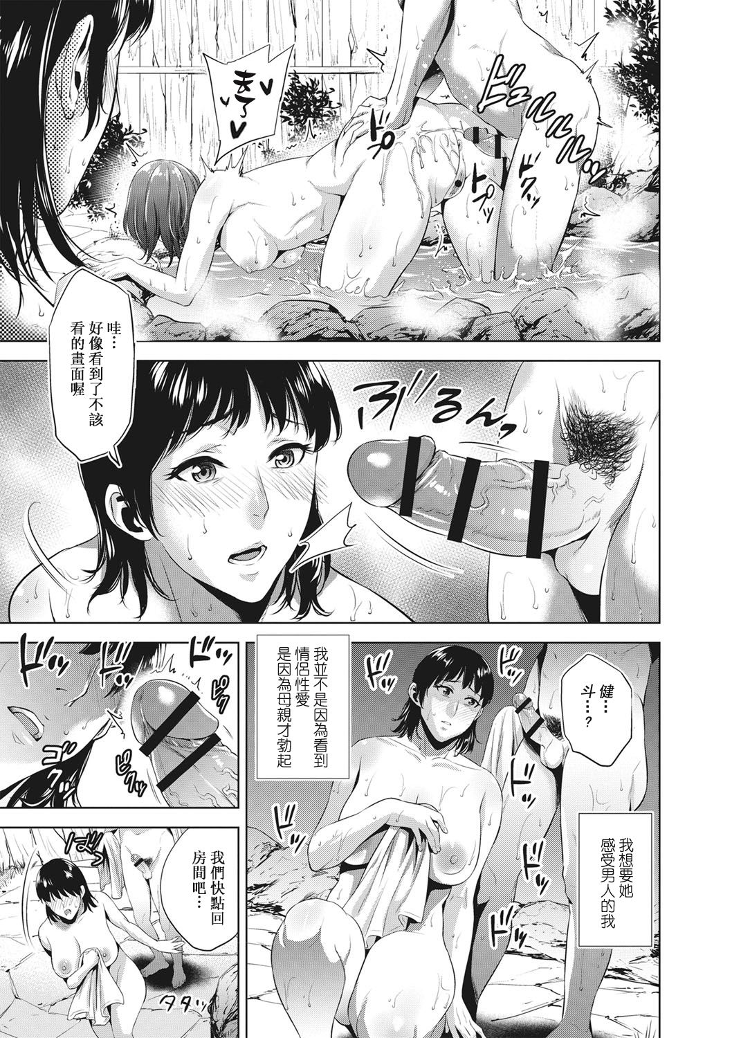 [夏のおやつ] 痴母相姦 [中国翻訳]