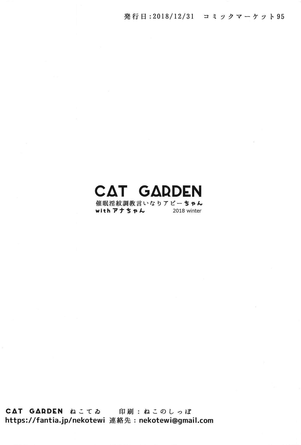 (C95) [CAT GARDEN (ねこてゐ)] 催眠淫紋調教言いなりアビーちゃん with アナちゃん (Fate/Grand Order)