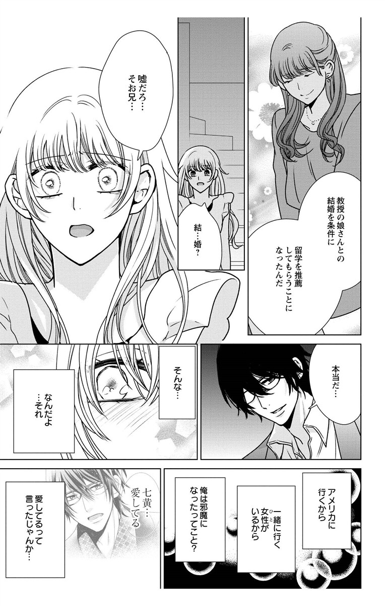 [真黒皇子] にょたえっち。3 ～まだまだ俺、女のカラダで義兄と恋をしていきます～ [DL版]