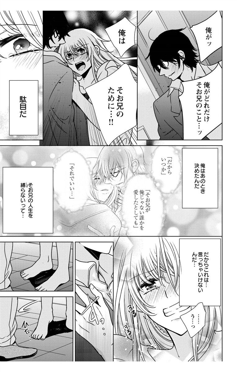 [真黒皇子] にょたえっち。3 ～まだまだ俺、女のカラダで義兄と恋をしていきます～ [DL版]