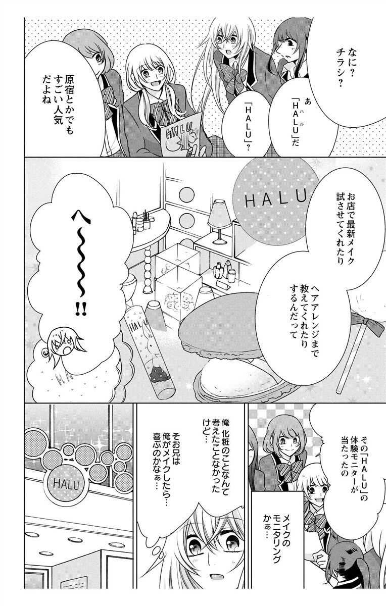 [真黒皇子] にょたえっち。3 ～まだまだ俺、女のカラダで義兄と恋をしていきます～ [DL版]