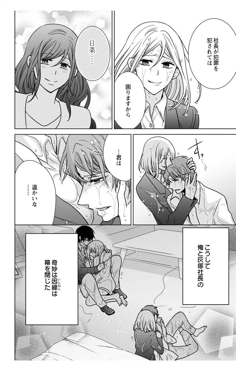 [真黒皇子] にょたえっち。3 ～まだまだ俺、女のカラダで義兄と恋をしていきます～ [DL版]