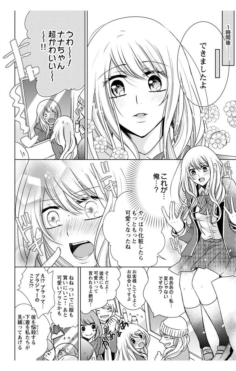 [真黒皇子] にょたえっち。3 ～まだまだ俺、女のカラダで義兄と恋をしていきます～ [DL版]