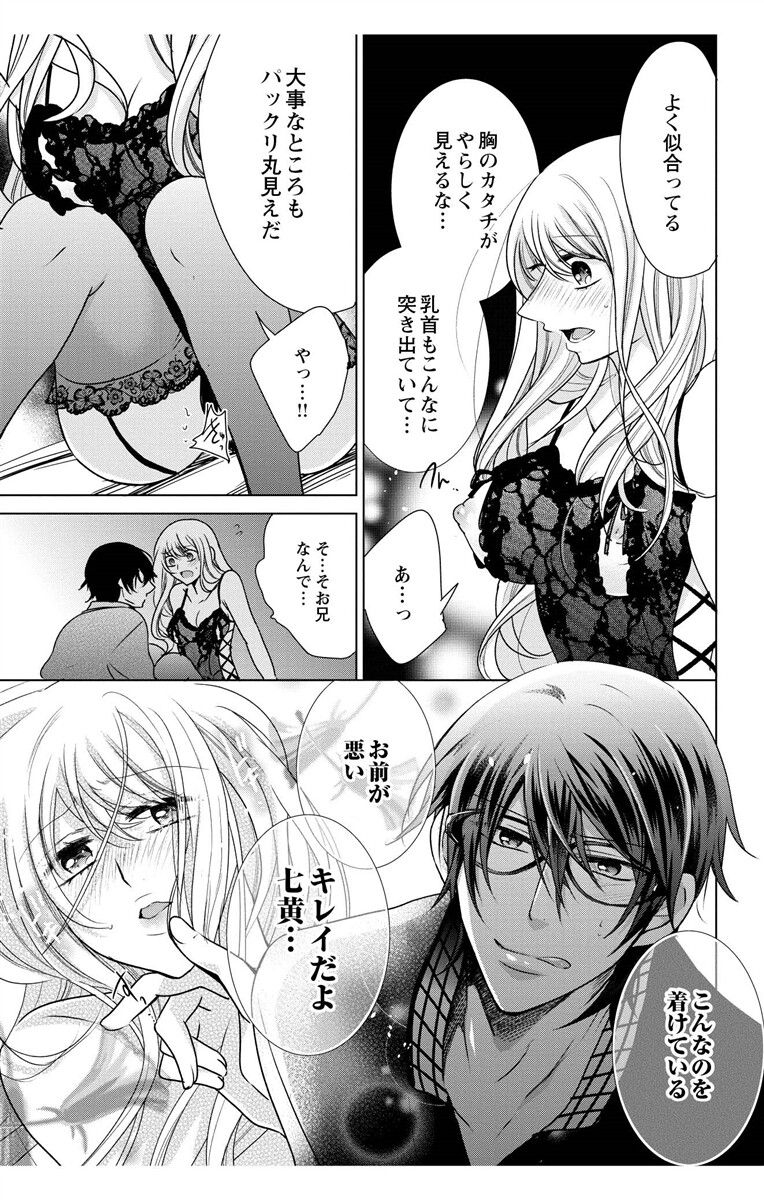 [真黒皇子] にょたえっち。3 ～まだまだ俺、女のカラダで義兄と恋をしていきます～ [DL版]