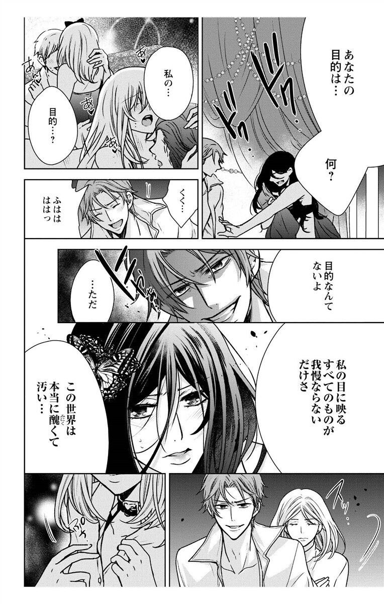 [真黒皇子] にょたえっち。3 ～まだまだ俺、女のカラダで義兄と恋をしていきます～ [DL版]