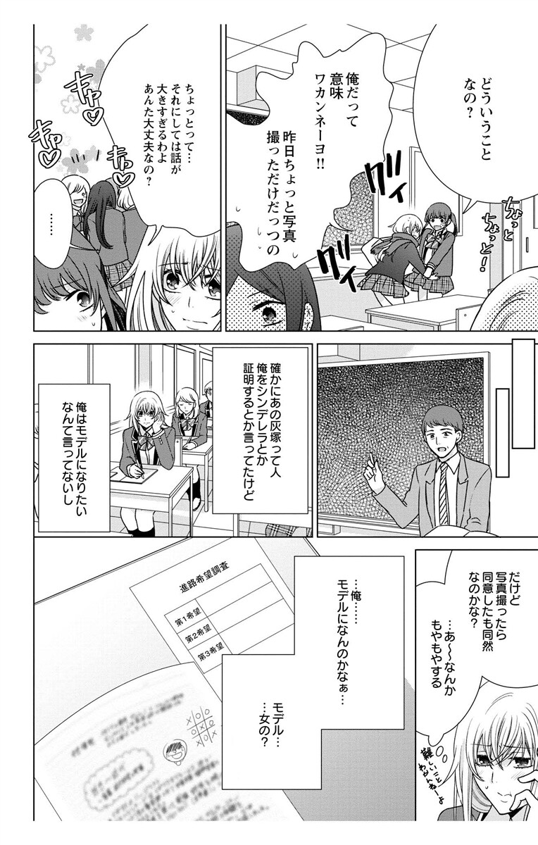 [真黒皇子] にょたえっち。3 ～まだまだ俺、女のカラダで義兄と恋をしていきます～ [DL版]