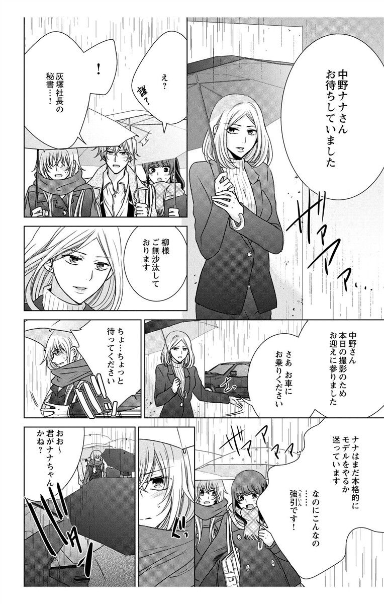 [真黒皇子] にょたえっち。3 ～まだまだ俺、女のカラダで義兄と恋をしていきます～ [DL版]