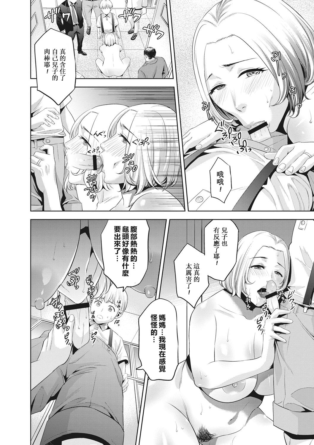 [夏のおやつ] 痴母相姦 [中国翻訳]
