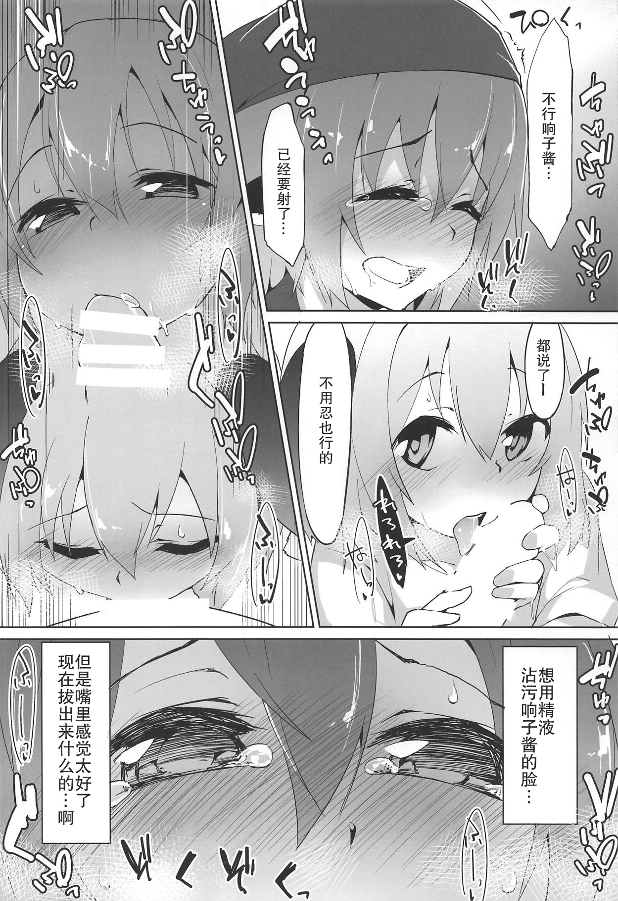 (遊宴雀) [圧縮工房 (テラzip)] みすちんちん (東方Project) [中国翻訳]
