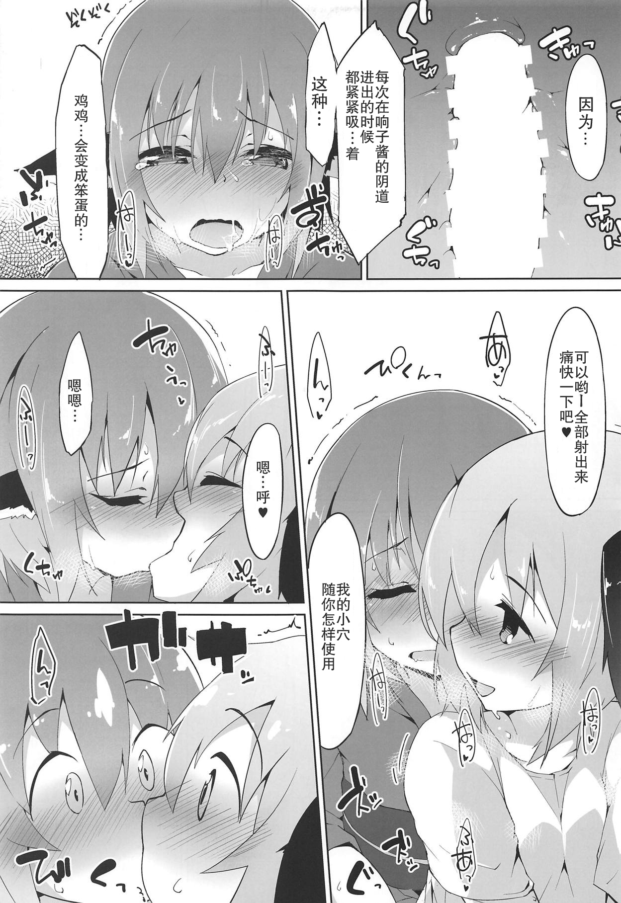 (遊宴雀) [圧縮工房 (テラzip)] みすちんちん (東方Project) [中国翻訳]